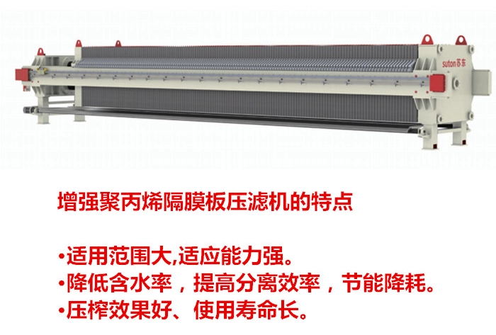 压滤机-隔膜压滤机-板框压滤机-江苏苏东化工机械有限公司